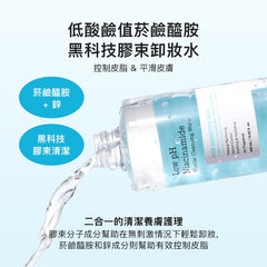 COSRX Low pH Niacinamide Micellar Cleansing Water