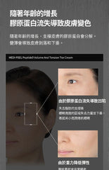 MEDI-PEEL Peptide 9 Crema Tox Volumen y Tensión Pro