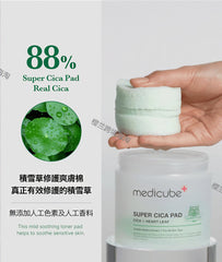 Almohadilla Medicube Super Cica