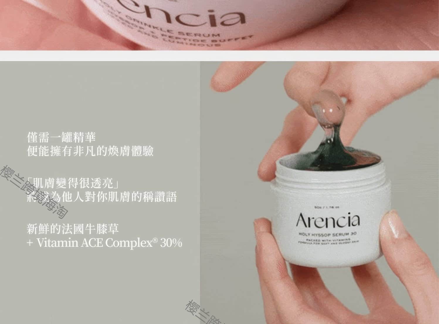 Arencia Holy Hyssop Serum 30 50ml