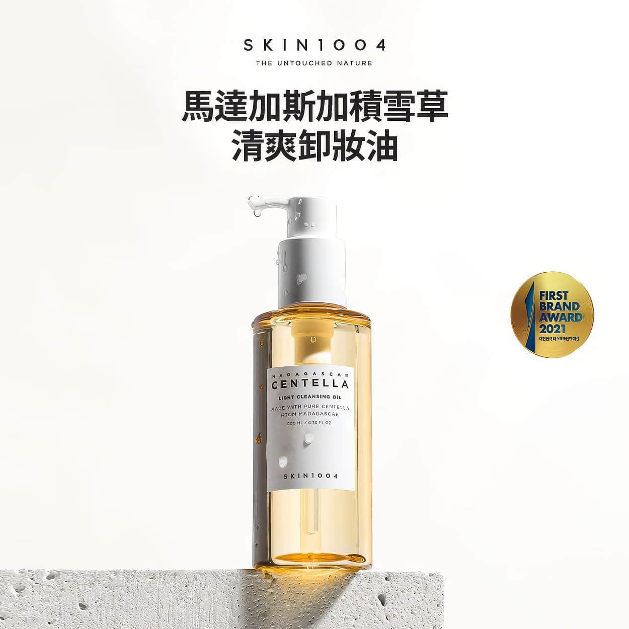 SKIN1004 Madagascar Centella Light Cleansing Oil