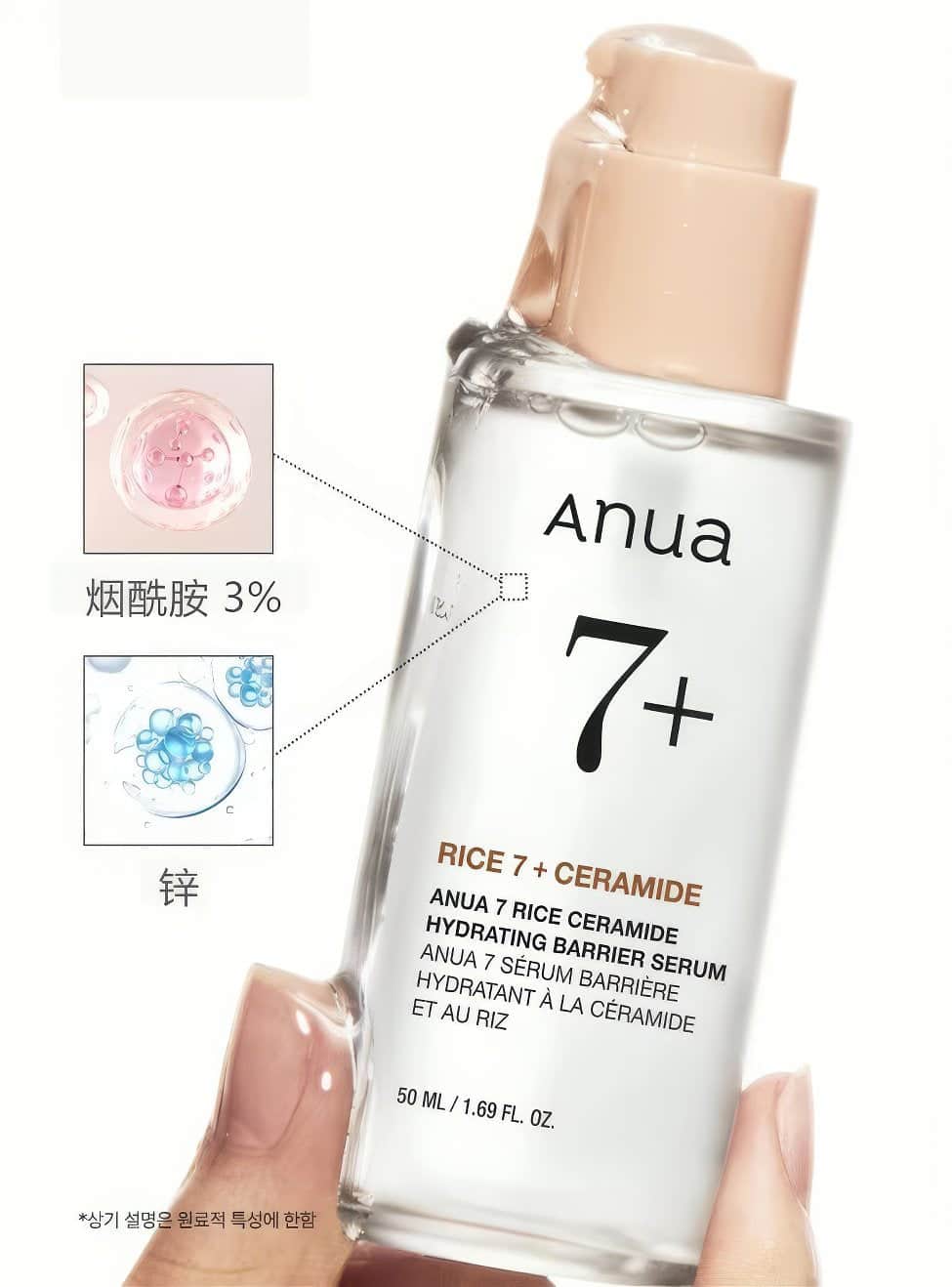 Anua 7+ Rice Ceramide Hydrating Barrier Serum 50ml