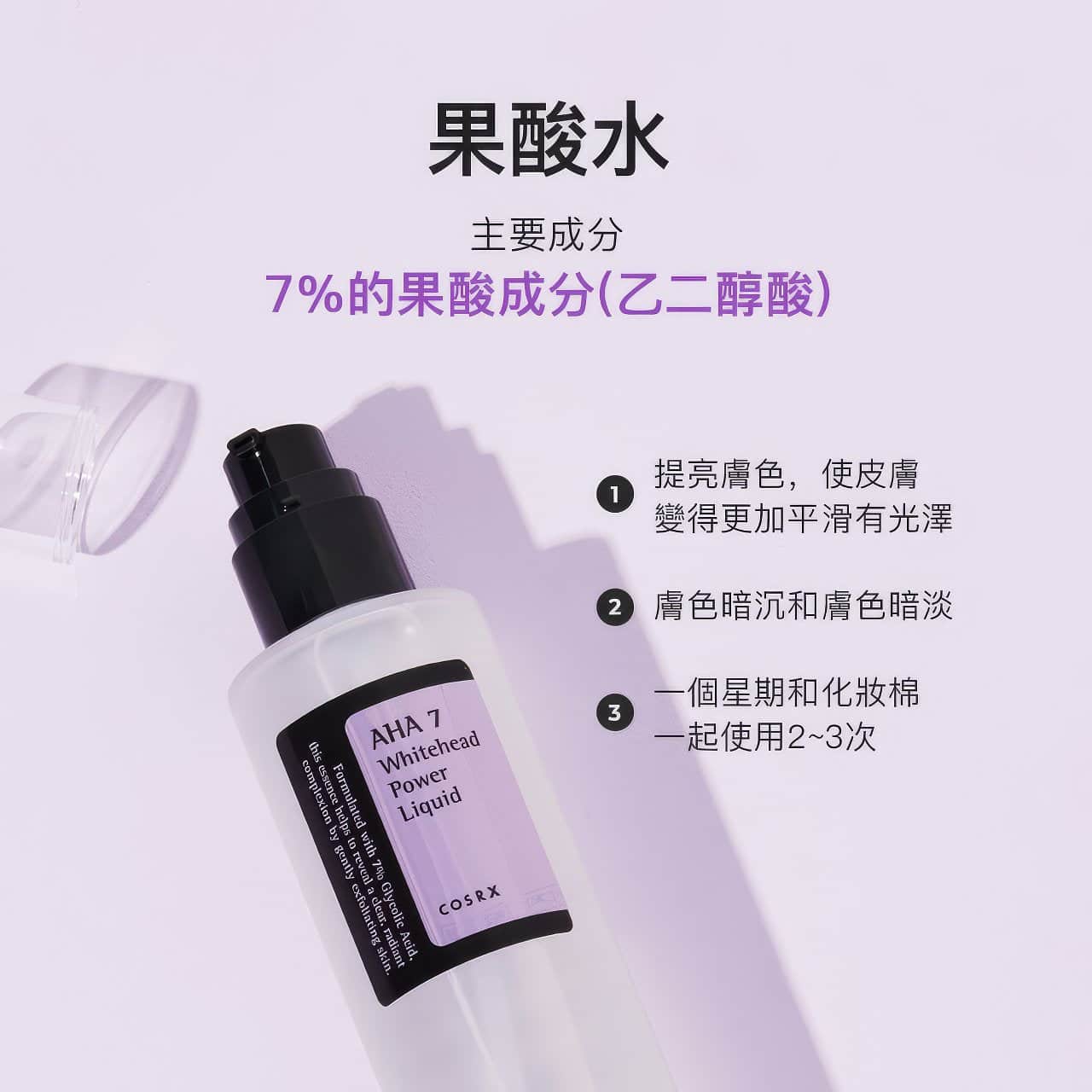 COSRX AHA 7 Whitehead Power Liquid 100ml