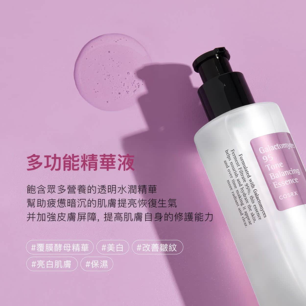 COSRX Galactomyces 95 Tone Balancing Essence 100 ml 100ml