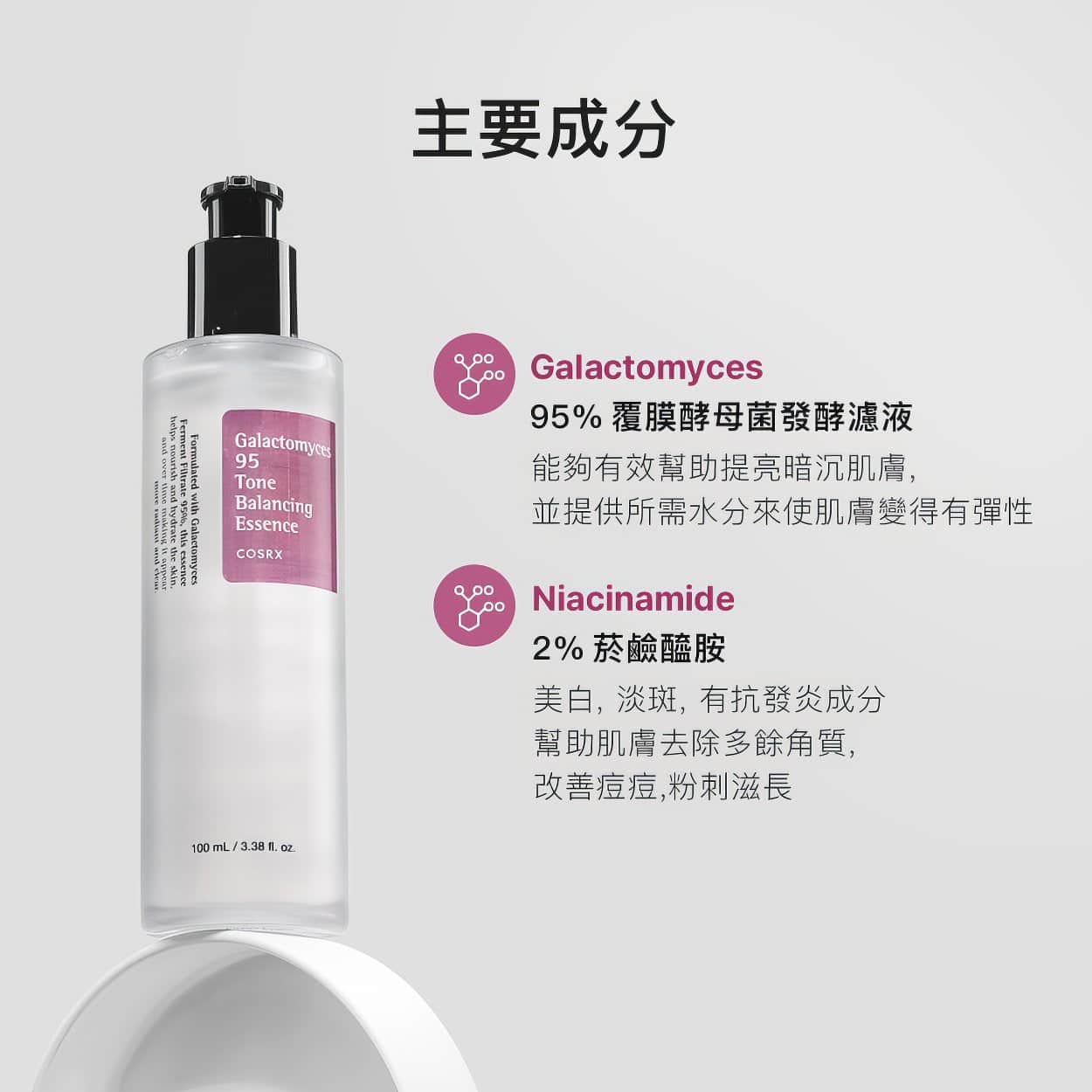 COSRX Galactomyces 95 Tone Balancing Essence 100 ml 100ml