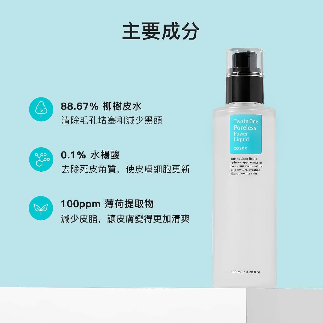 COSRX Two in One Poreless Power Liquid 100ml