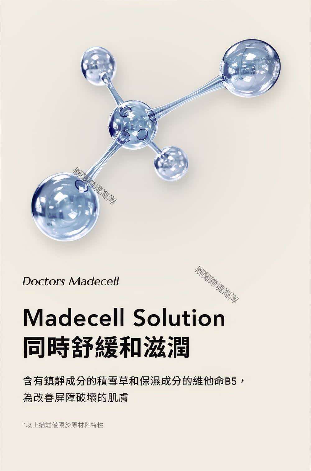 THERALOGIC Madecell Derma Repair B5 Toner