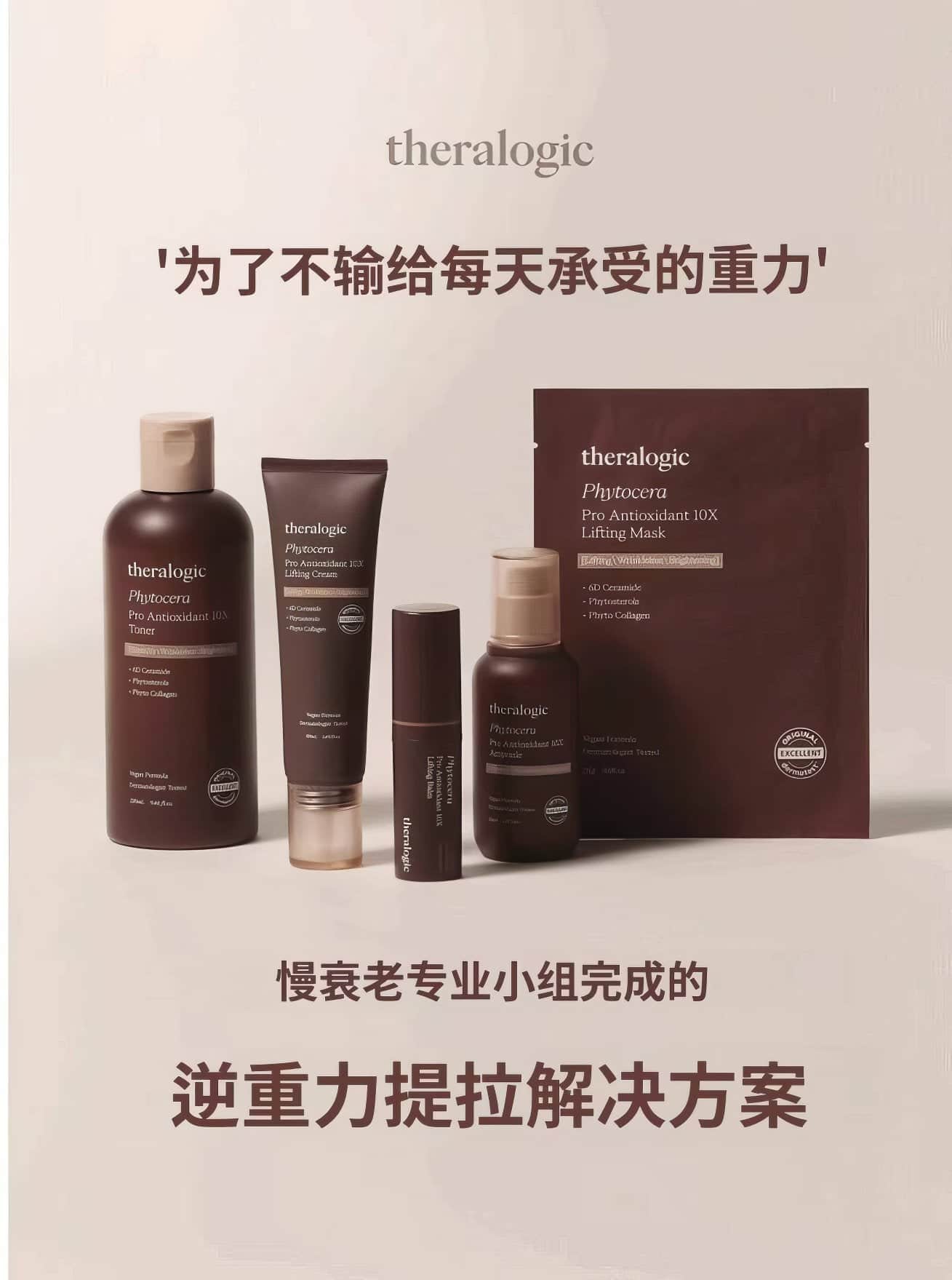 THERALOGIC Phytocera Pro Antioxidant 10X Ampoule 50ml